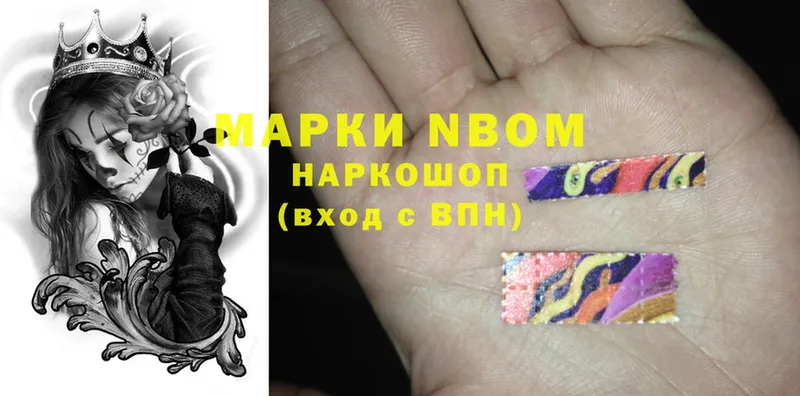 Марки NBOMe 1,5мг  Буй 